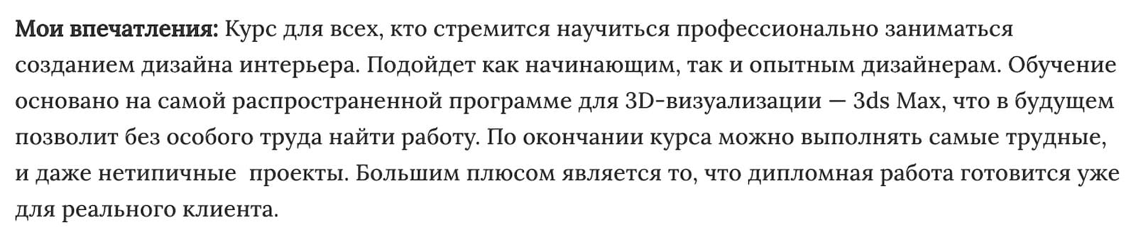 Мнение редакции 3ds Max для дизайнеров интерьера от Skillbox