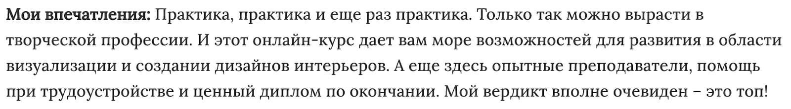 Мнение редакции «3D-визуализатор интерьера» от Skillbox