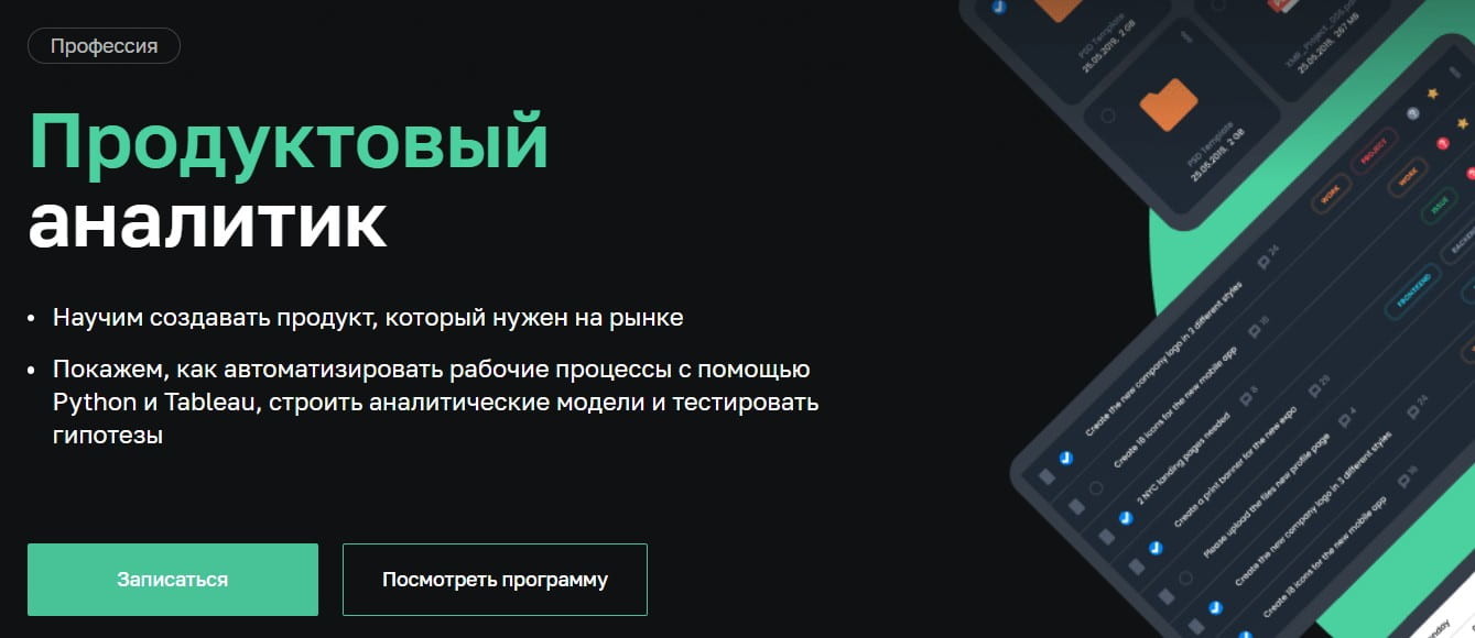 Записаться на курс Продуктовый аналитик