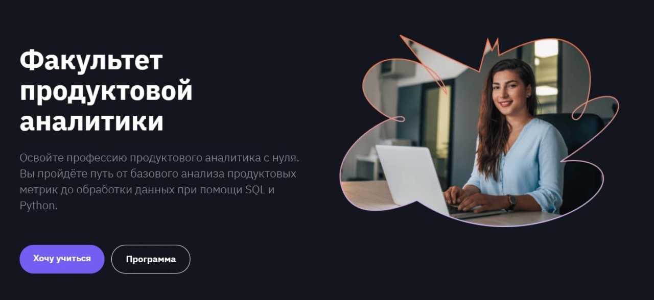 Записаться на факультет продуктовой аналитики от GeekBrains