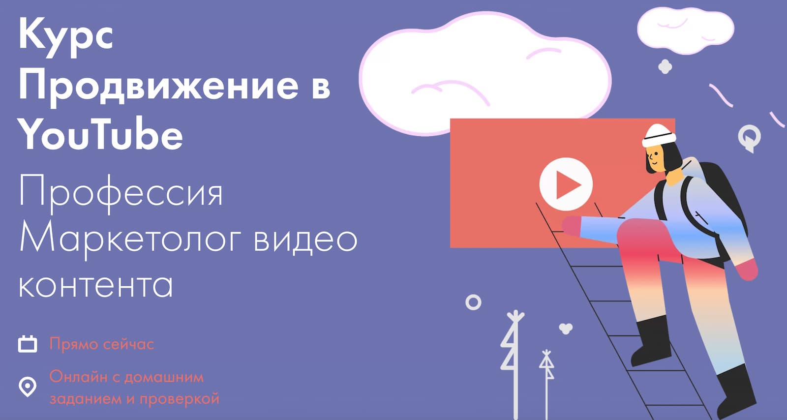 Записаться на курс «Продвижение в youtube» от D’SKUL