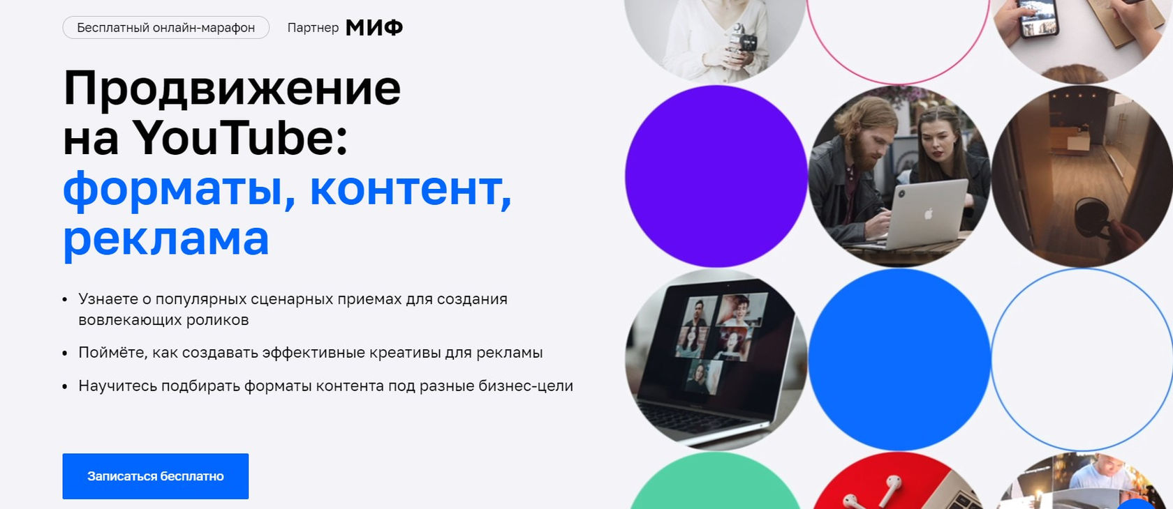Записаться на курс «Продвижение на YouTube» Нетологии