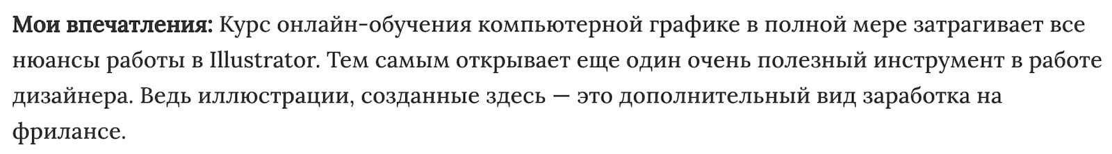 Мнение редакции «Adobe Illustrator для иллюстрации» от Skillbox