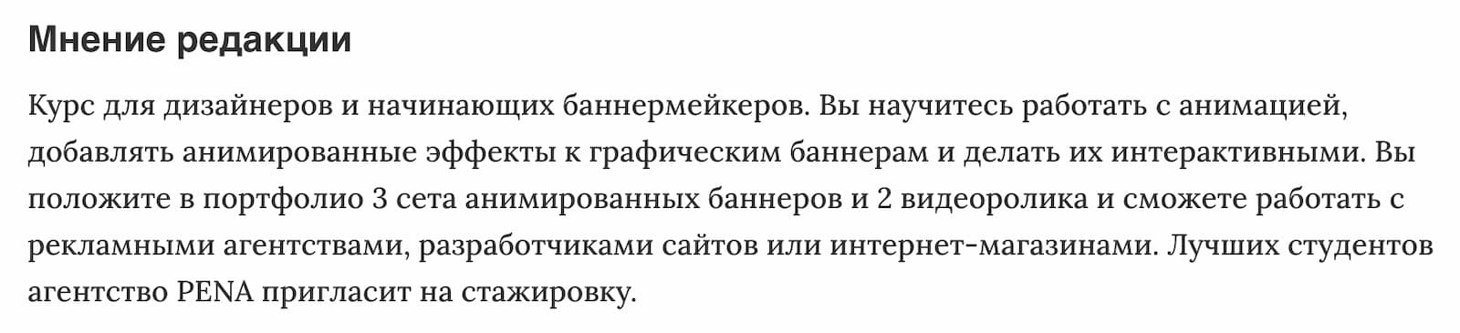 Мнение редакции «Создание рекламной графики и анимации» от Нетологии