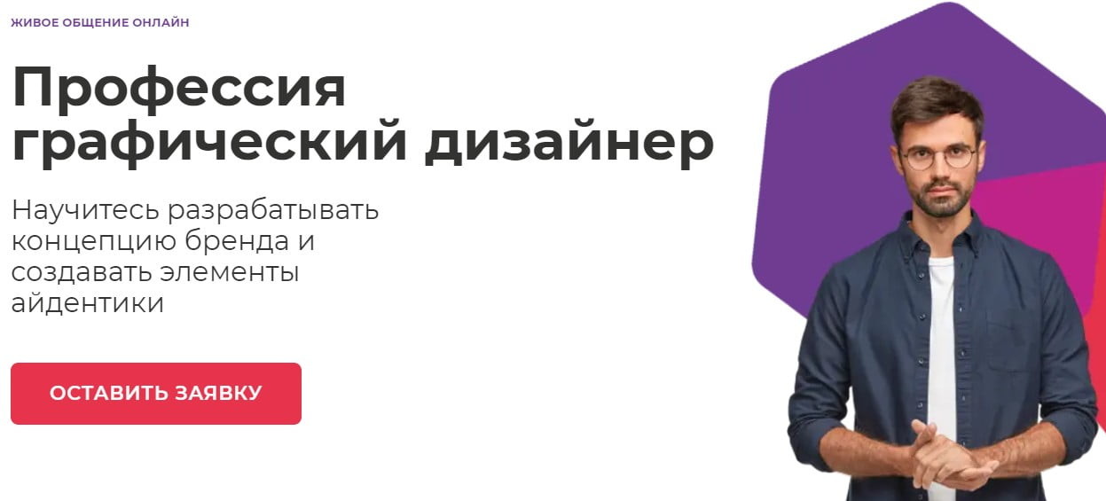 Записаться на курс графический дизайнер