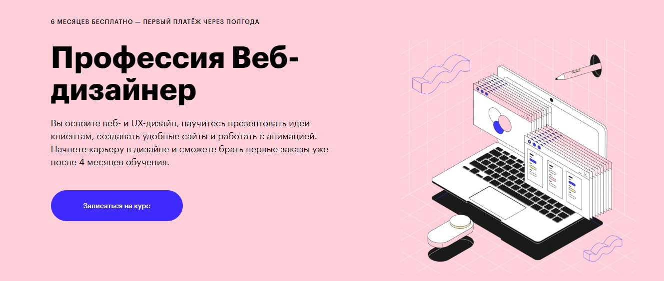 Записаться на курс «Профессия Веб-дизайнер с 0 до PRO» skillbox