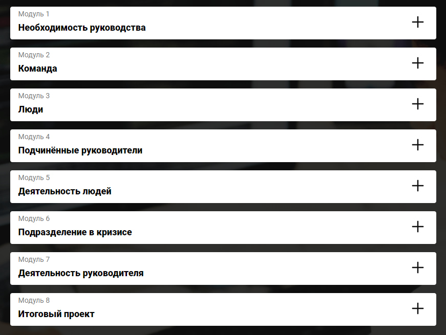 Программа курса «Team Lead 2.0» от OTUS