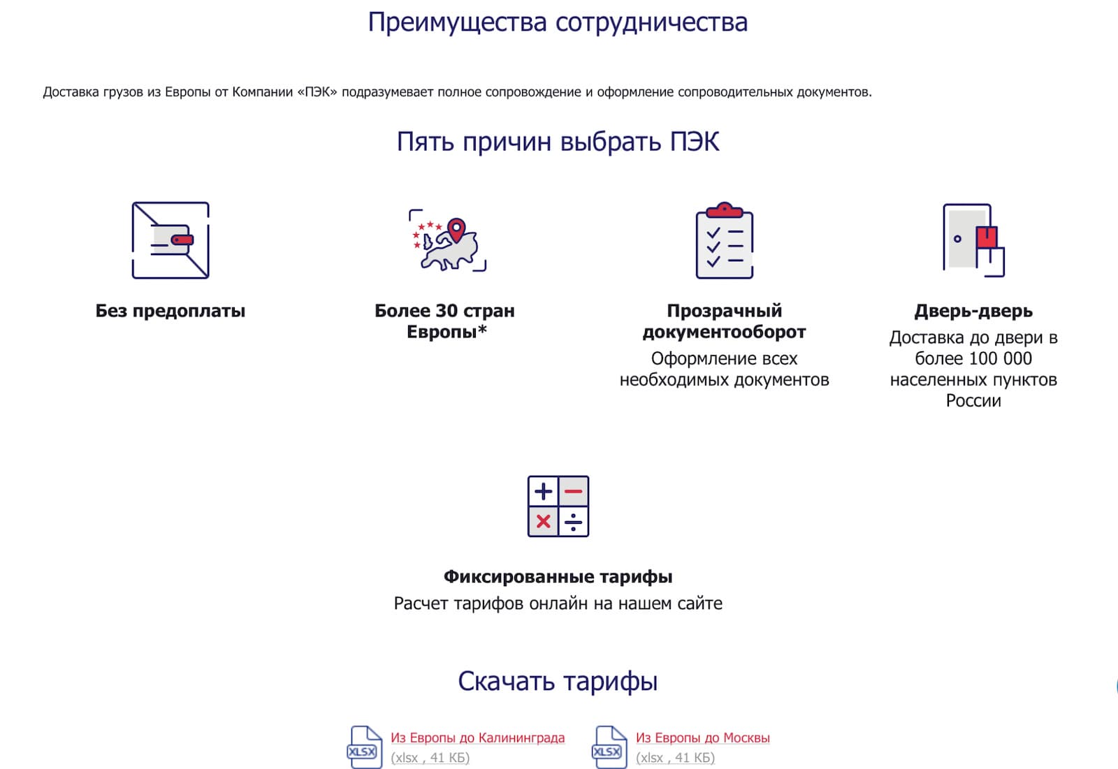 Преимущества сотрудничества с пэк