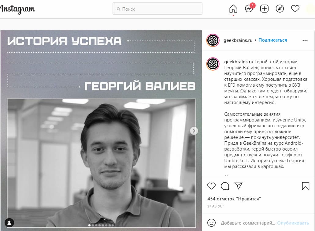 Если вы только в начале пути, вам будет приятно узнать историю успеха человека, который уже прошёл онлайн-обучения и освоил заветную профессию