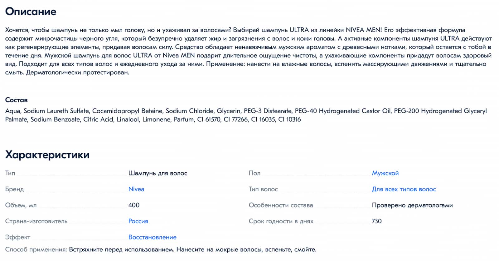 карточка шампуня для волос на сайте Ozon