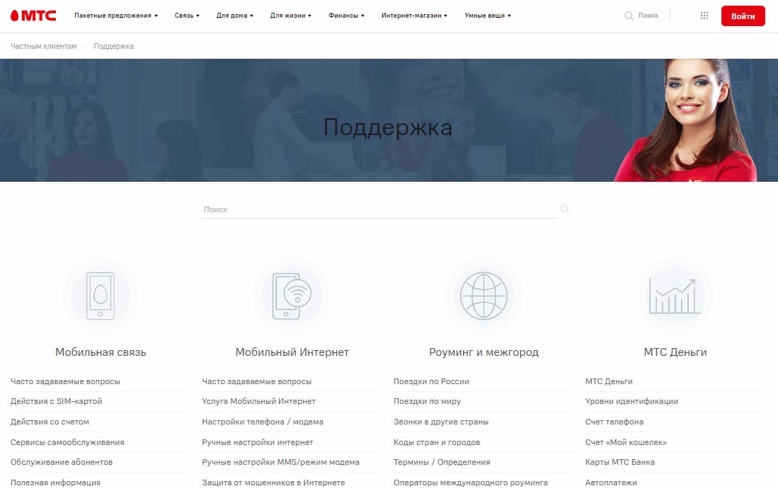 Обычно в разделе «Поддержка» есть поле для поиска нужного ответа, блоки с часто задаваемыми вопросами и окно обратной связи или связи с оператором