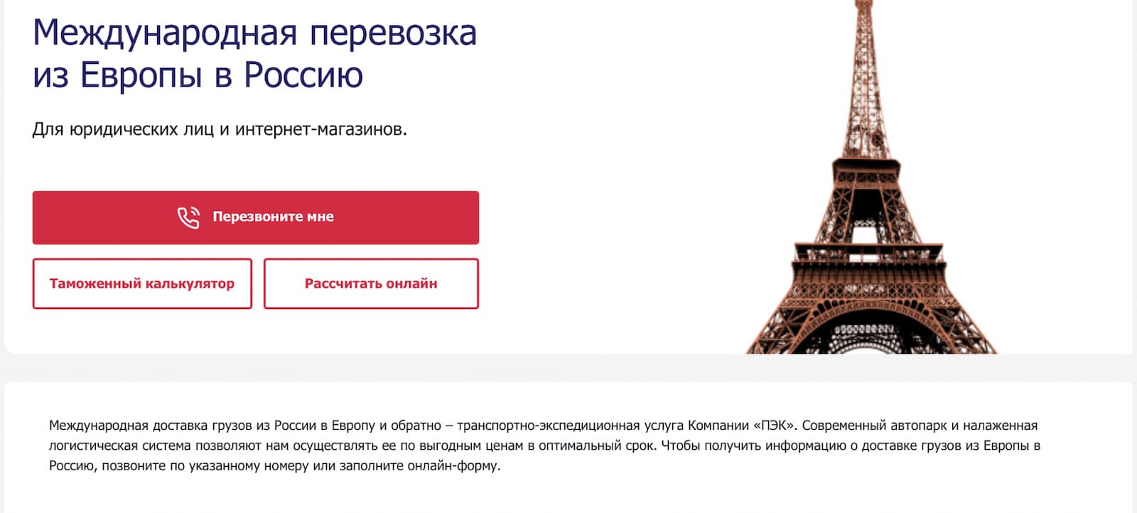 Коммерческое предложение pecom.ru