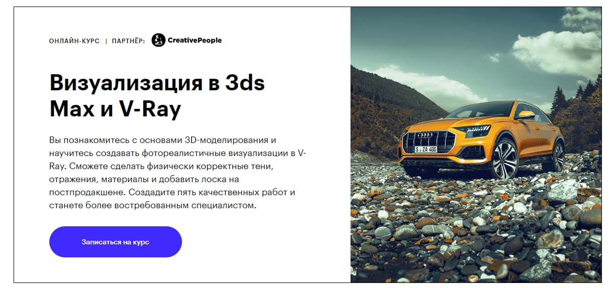 Записаться на курс Визуализация в 3ds Max и V-Ray - Skillbox