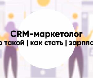 CRM specialist 12