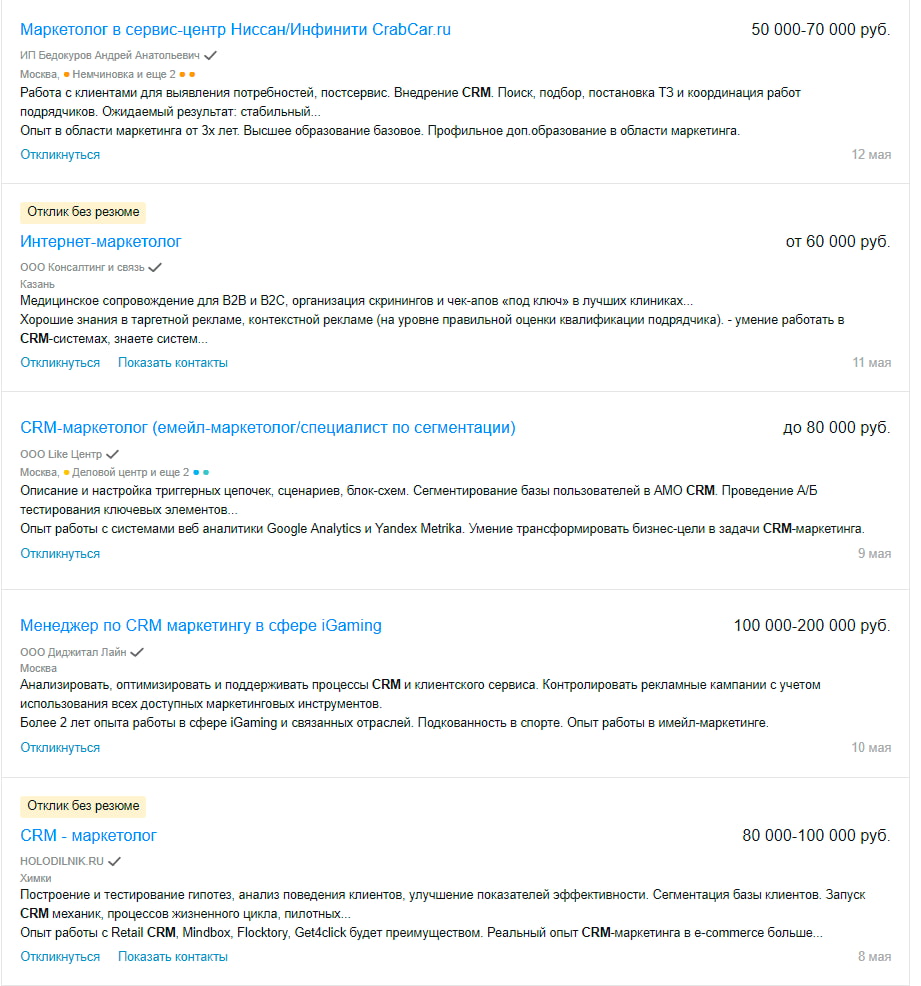 Вакансии CRM-специалиста в Москве