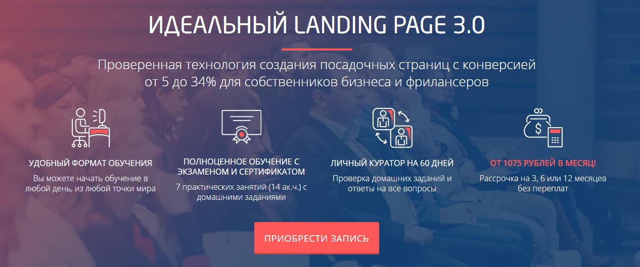 Записаться на курс «ИДЕАЛЬНЫЙ LANDING PAGE 3.0» от ConvertMonster
