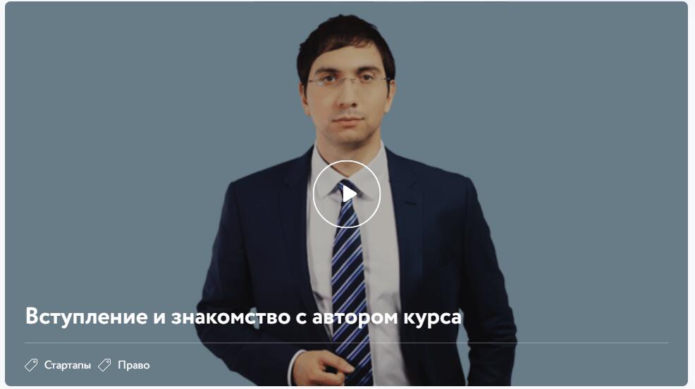 Записаться на курс «Юридические аспекты привлечения инвестиций в интернет-проекты» от Netology