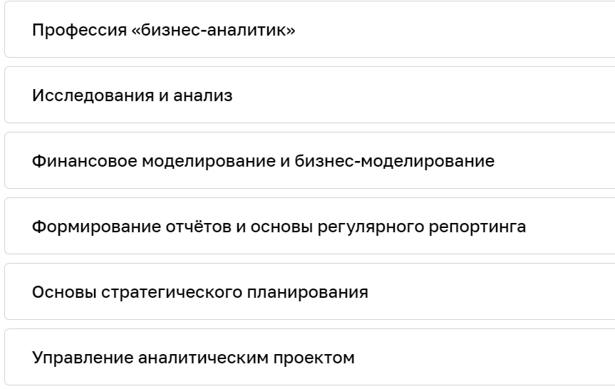Содержание «Бизнес-аналитик» от Нетологии