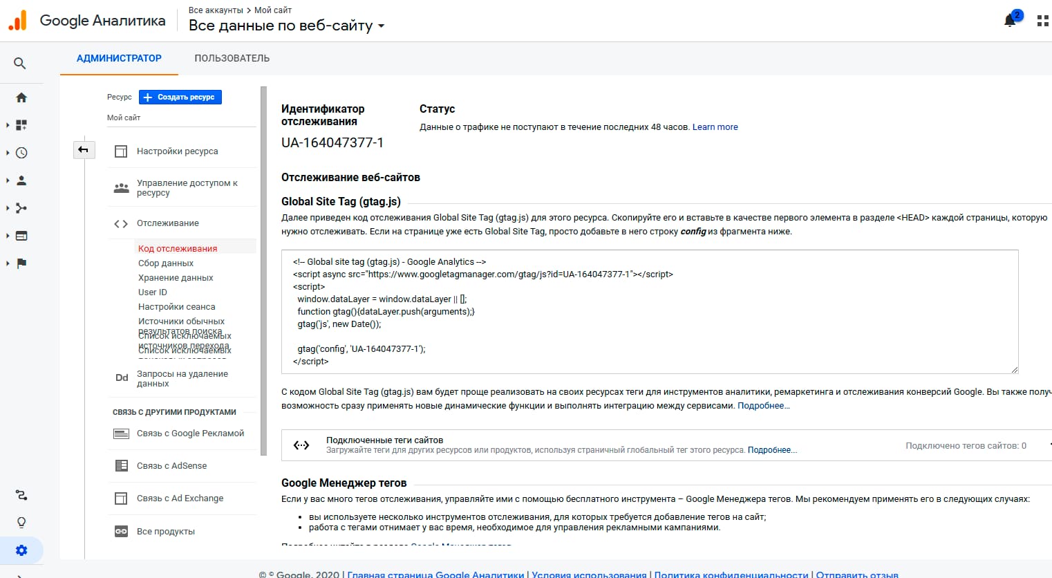 Код Google Analytics