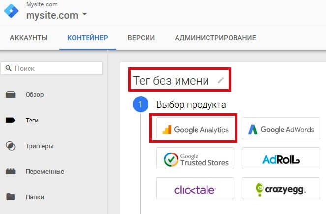 Диспетчер тегов -2
