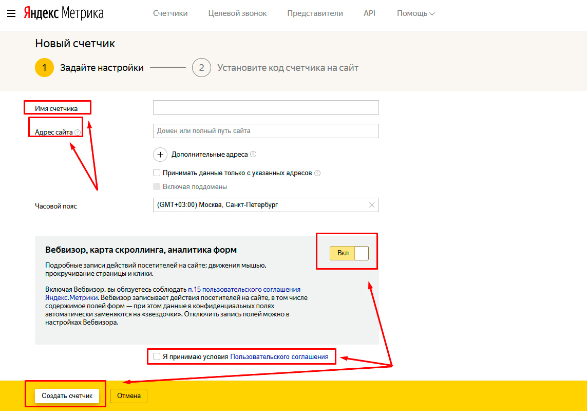 Форма создания счетчика