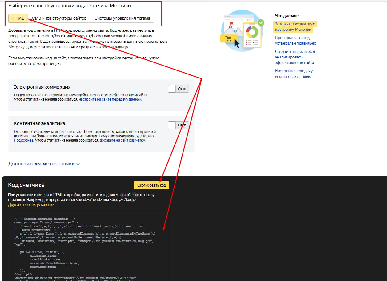 Устанавливаем счетчик Яндекс Метрики