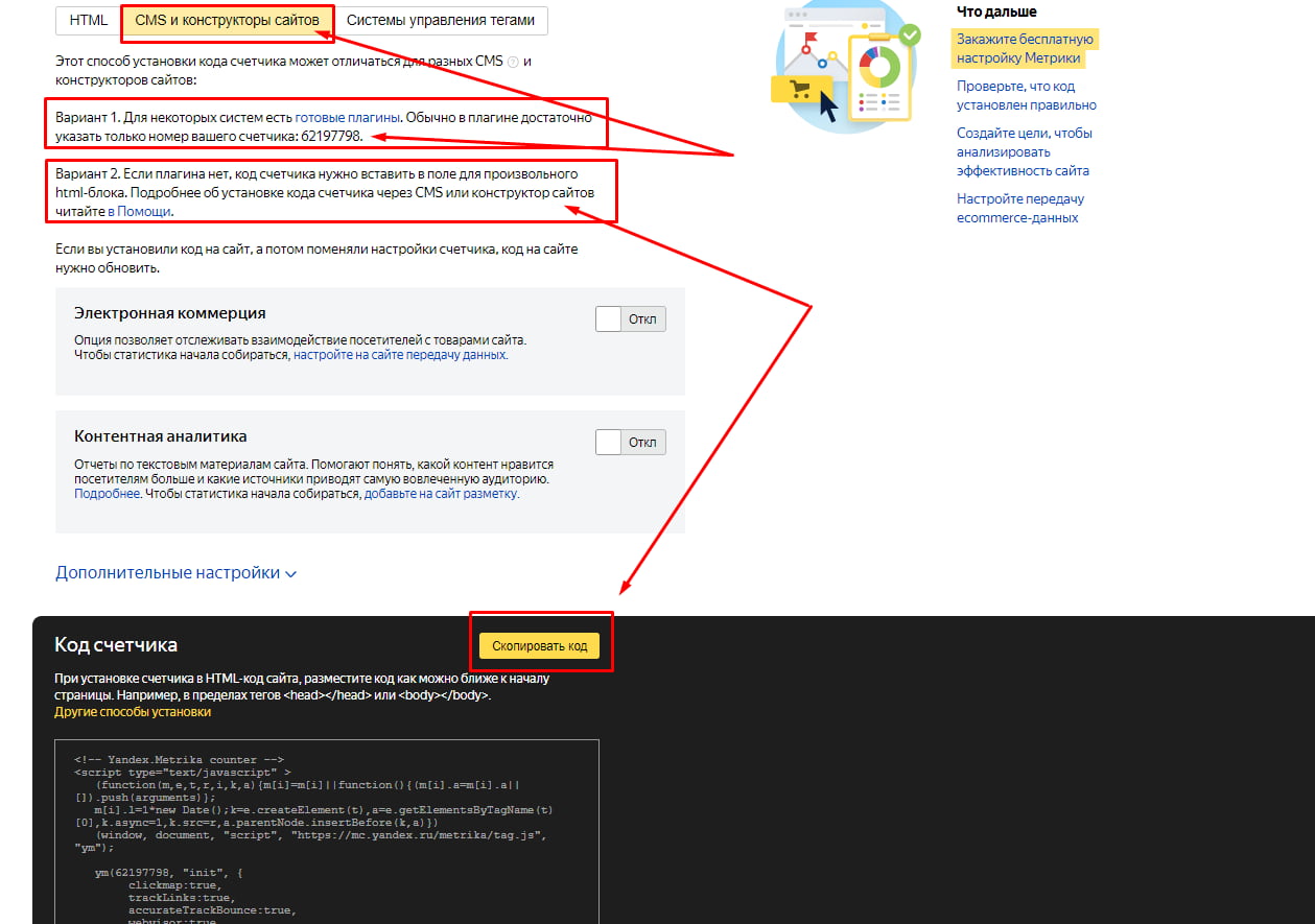Устанавливаем счетчик Яндекс Метрики-2