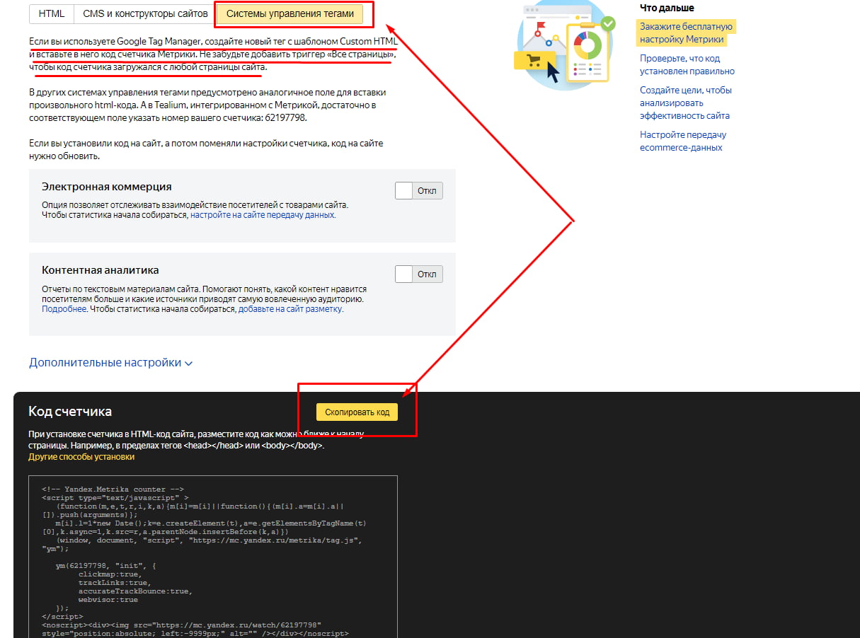 Устанавливаем счетчик Яндекс Метрики-3
