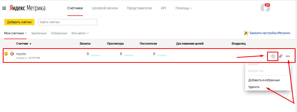 Яндекс Метрики - изменения в настройки