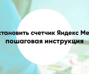 Counter yandex metrica installation