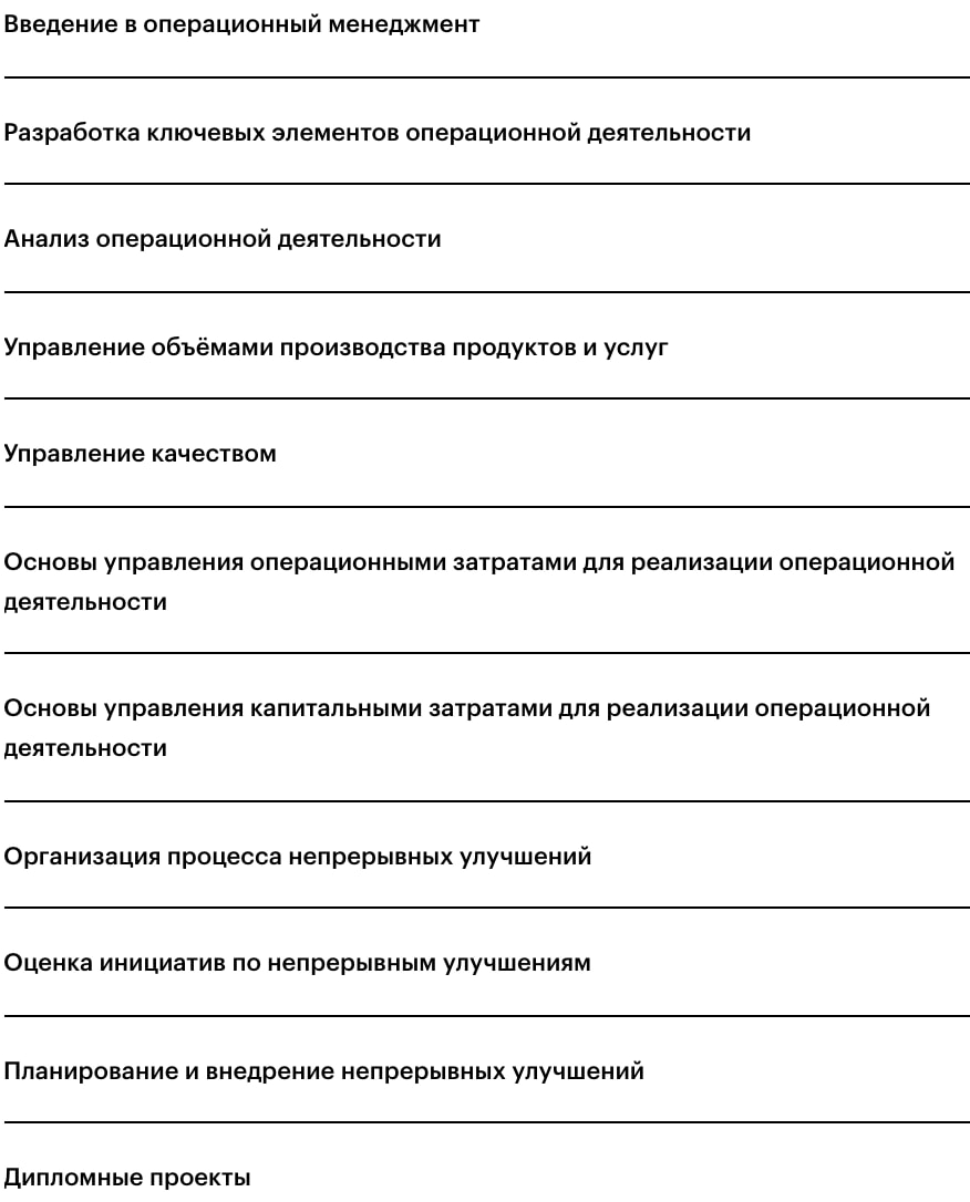 Программа курса «Операционный менеджмент и непрерывные улучшения» от Skillbox