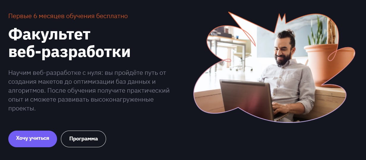 Записаться на курс Веб-разработки от GeekBrains