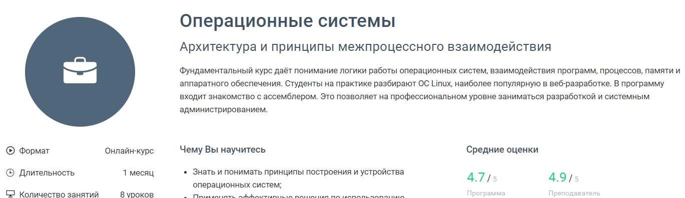 Записаться на курс «Операционные системы» GeekBrains
