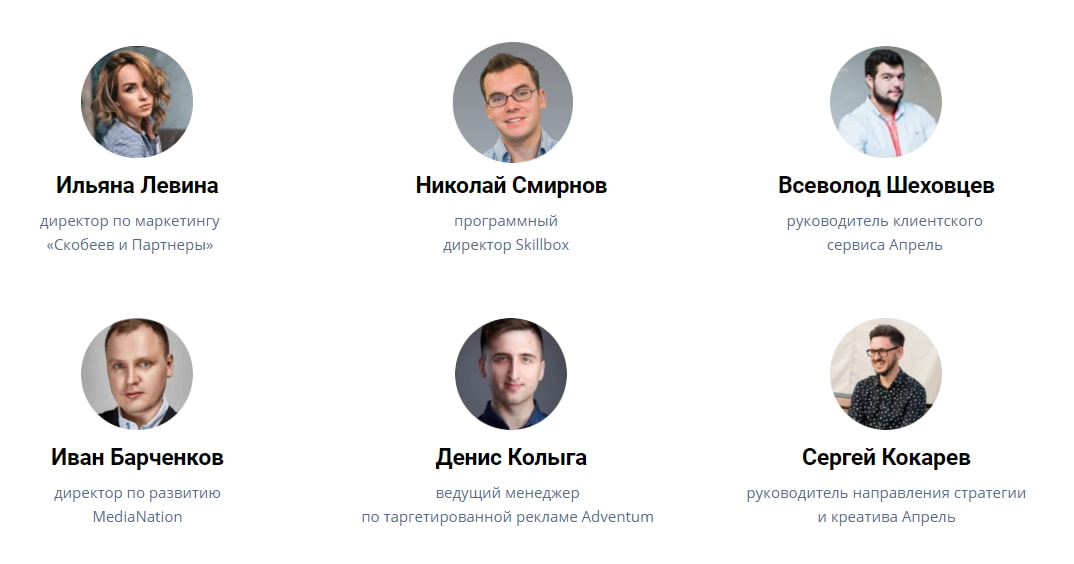 Преподаватели «Я — Интернет-маркетолог PRO» от Skillbox