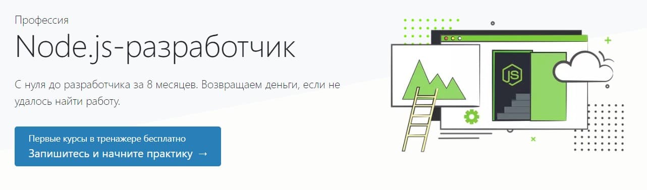 Записаться на курс Node.js-разработчик