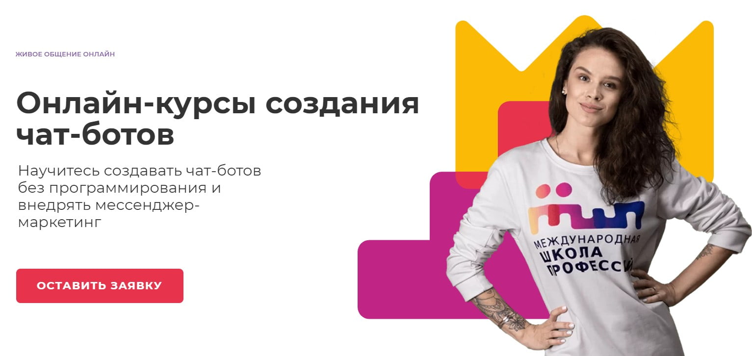 Записаться на курс создания чат-ботов VideoForme
