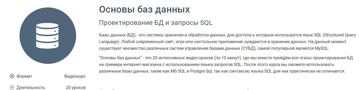 Записаться на курс Основы баз данных