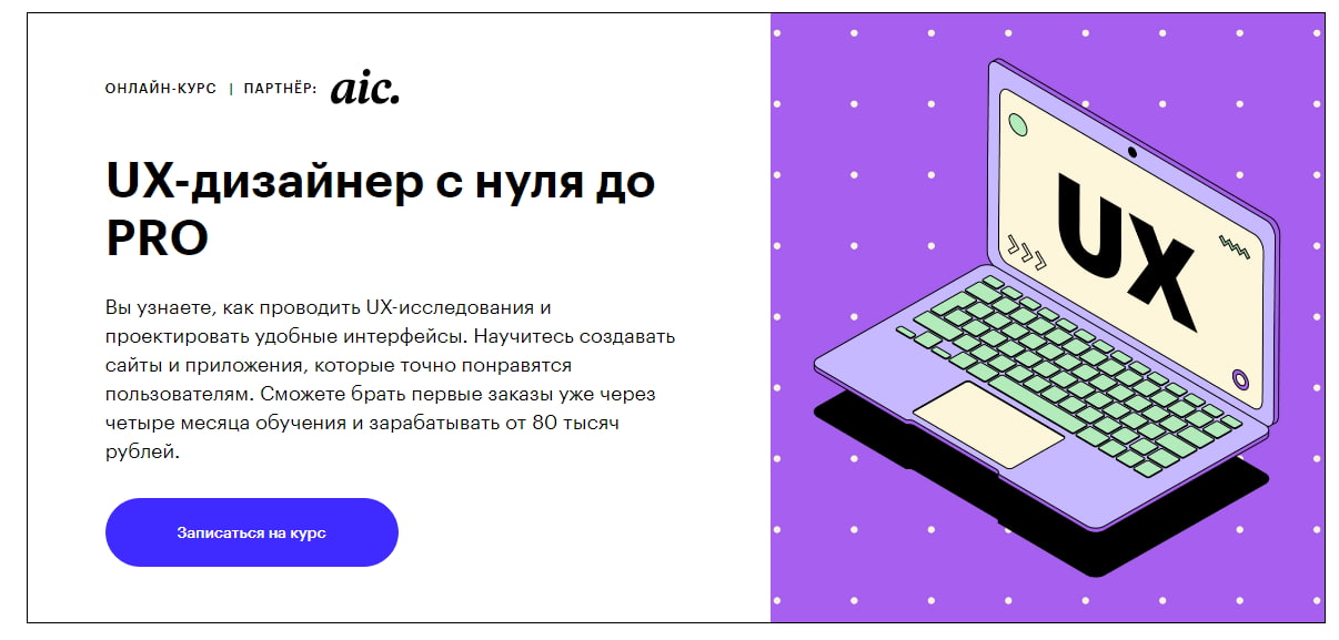 Записаться на курс «UX-дизайн» Skillbox