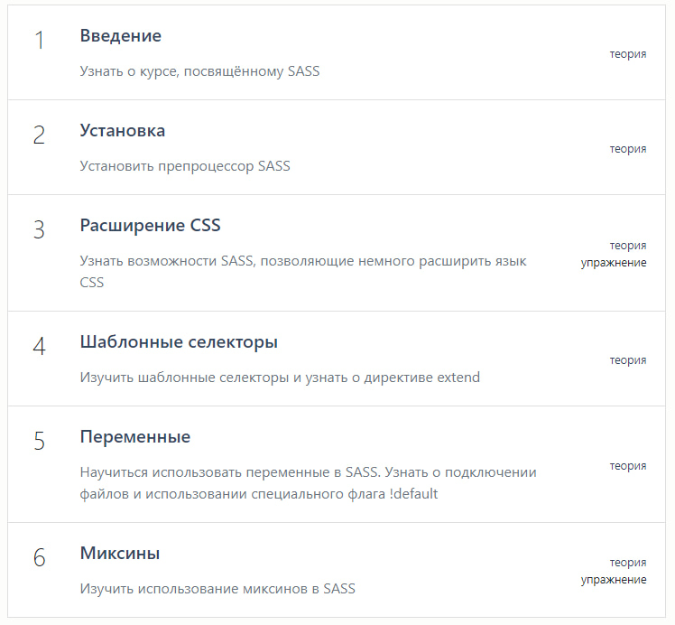Программа курса «CSS: SASS» от Хекслет