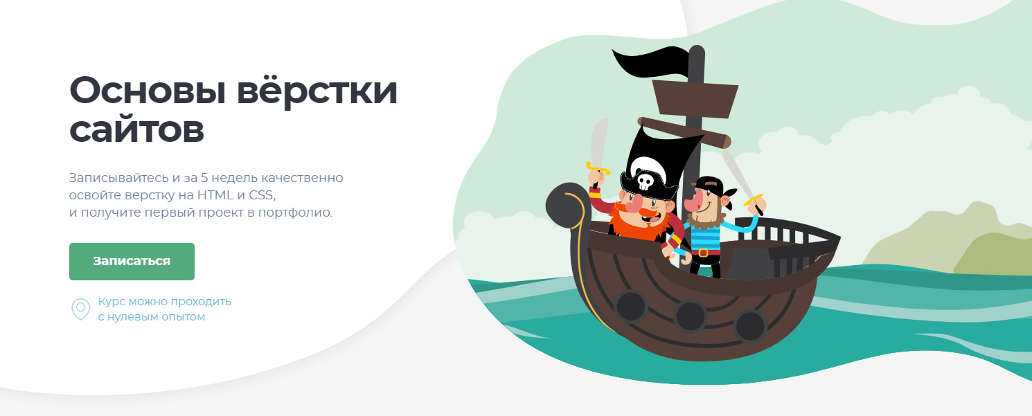 Записаться на курс «Основы вёрстки сайтов» от LoftSchool