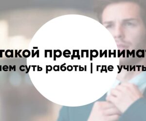 How to become an entrepreneur