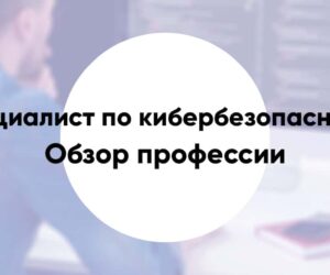 Information security specialist