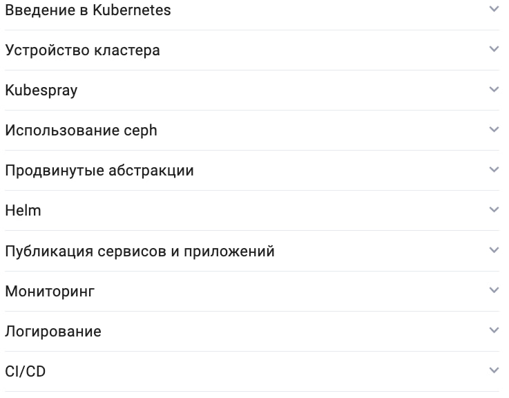 Программа курса «Базовый интенсив по Kubernetes» от Слёрм