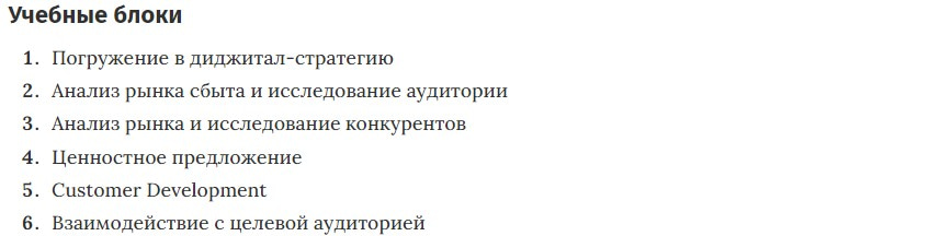 Учебные блоки курса «Digital-стратег» от Skillbox