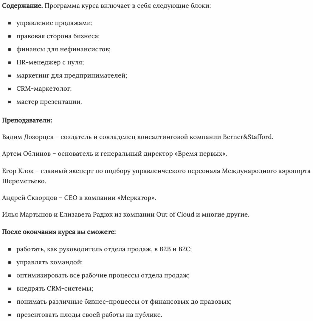 Чему научитесь «Руководитель отдела продаж B2B и B2C» от Skillbox