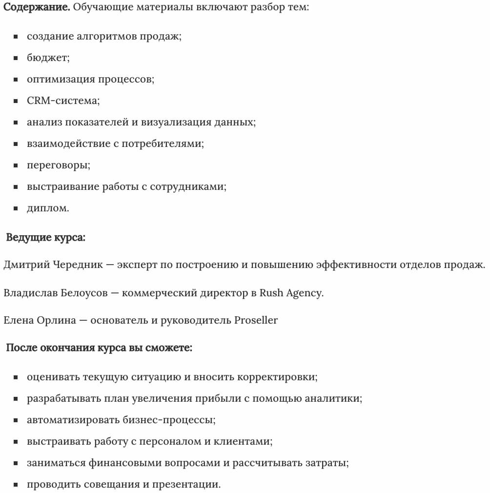 Чему научитесь «Руководитель отдела продаж» от Нетологии