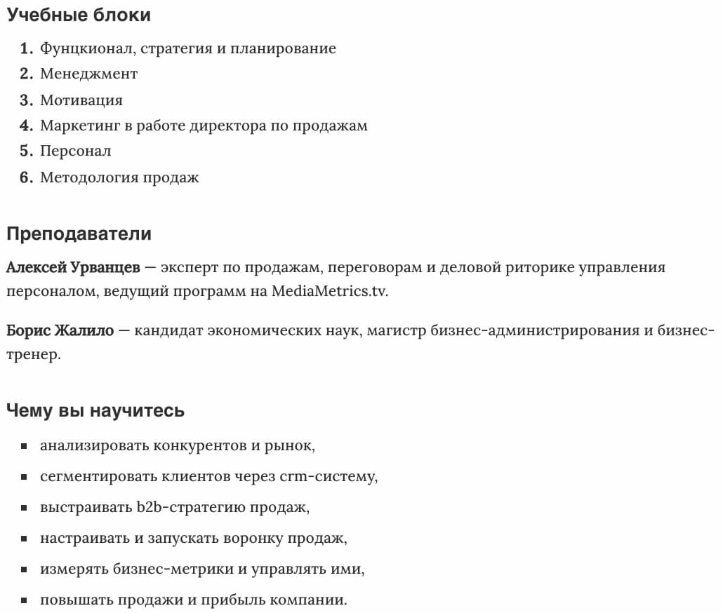 Чему научитесь «Директор по продажам» от City Business School