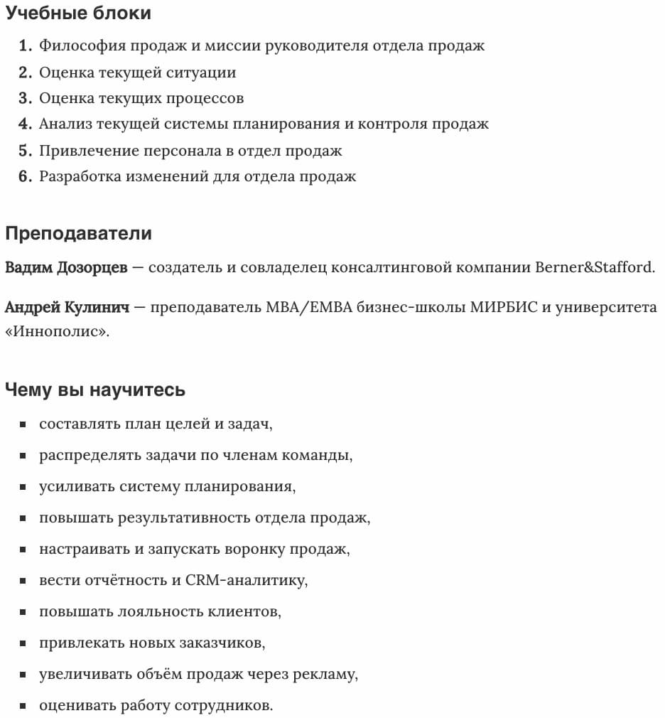 Чему научитесь «Управление продажами» от Skillbox