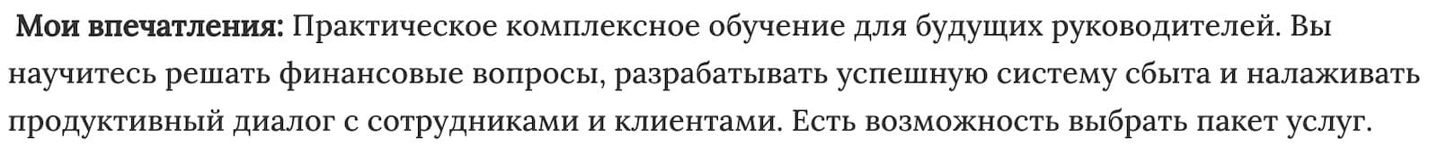 Мнение редакции «Руководитель отдела продаж» от Нетологии