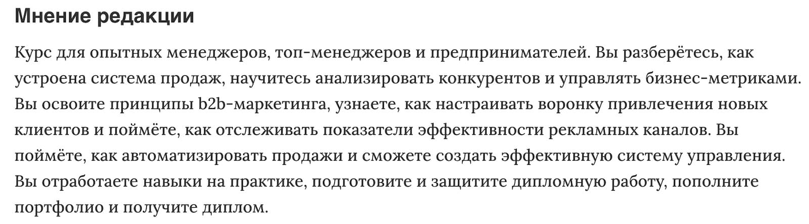 Мнение редакции «Директор по продажам» от City Business School